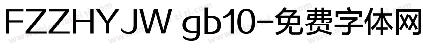FZZHYJW gb10字体转换